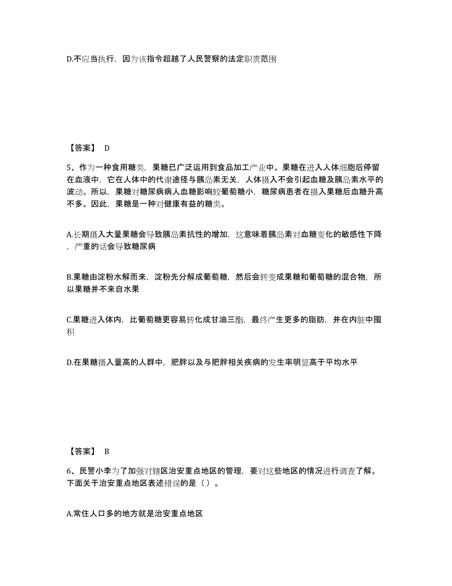 备考2025浙江省杭州市公安警务辅助人员招聘能力提升试卷B卷附答案_第3页