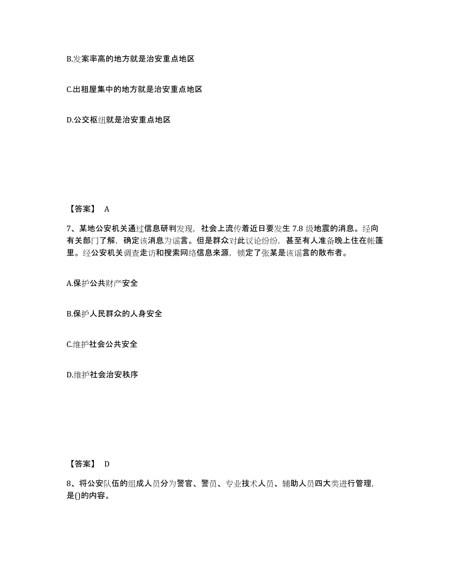 备考2025浙江省杭州市公安警务辅助人员招聘能力提升试卷B卷附答案_第4页