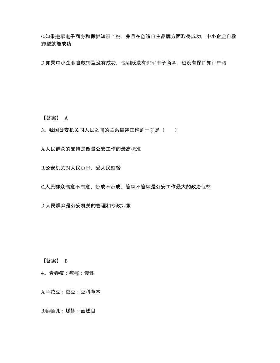 备考2025湖南省株洲市株洲县公安警务辅助人员招聘题库附答案（基础题）_第2页