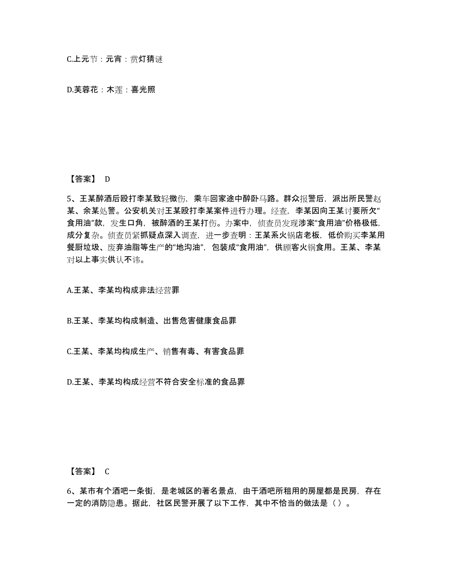 备考2025湖南省株洲市株洲县公安警务辅助人员招聘题库附答案（基础题）_第3页