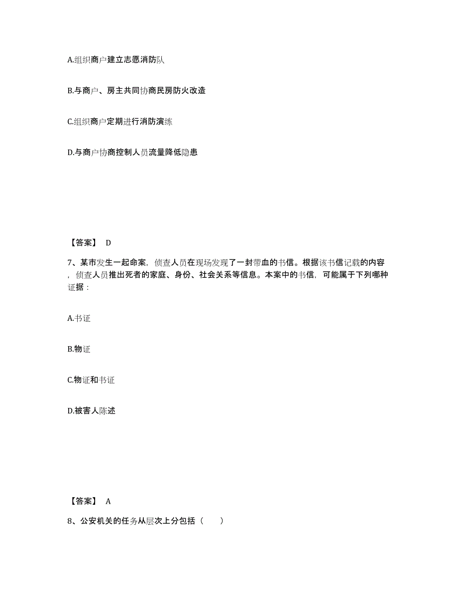 备考2025湖南省株洲市株洲县公安警务辅助人员招聘题库附答案（基础题）_第4页