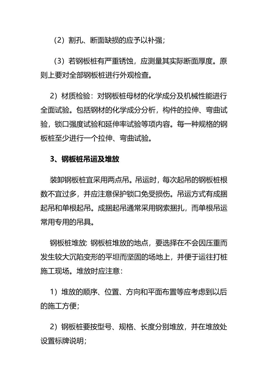 拉森钢板桩施工工艺流程全套_第2页