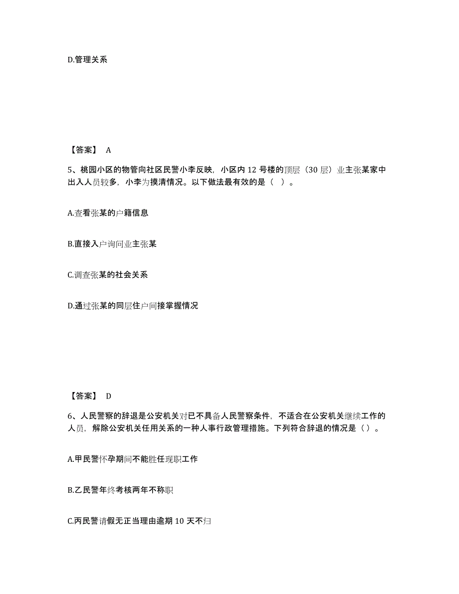 备考2025浙江省杭州市公安警务辅助人员招聘题库检测试卷A卷附答案_第3页