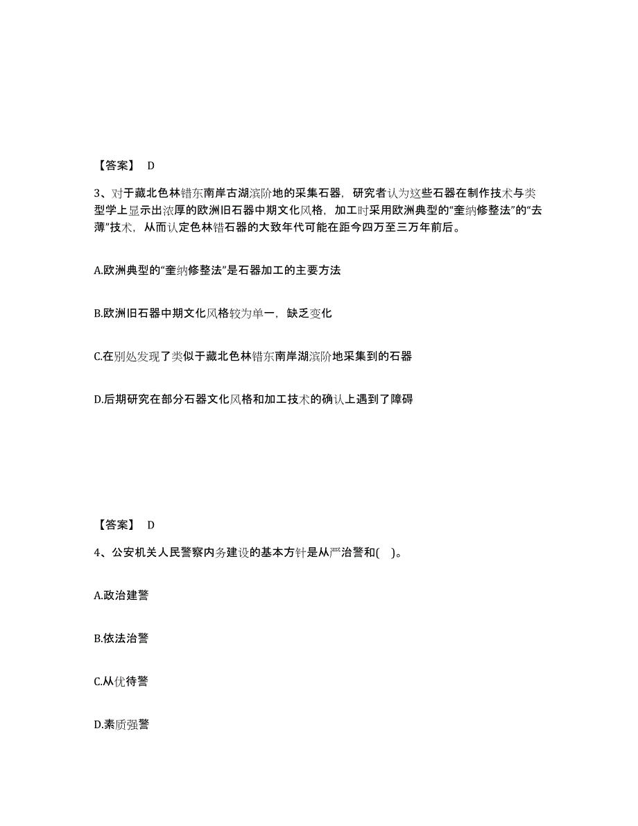 备考2025浙江省宁波市江东区公安警务辅助人员招聘押题练习试卷B卷附答案_第2页