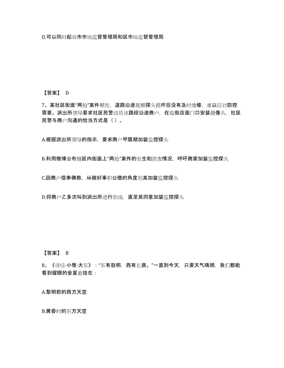 备考2025浙江省宁波市江东区公安警务辅助人员招聘押题练习试卷B卷附答案_第4页