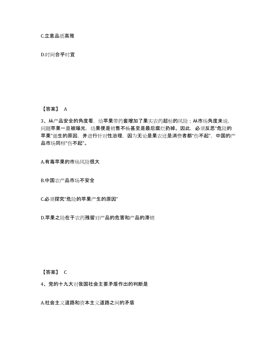 备考2025河北省衡水市景县公安警务辅助人员招聘考前冲刺试卷B卷含答案_第2页