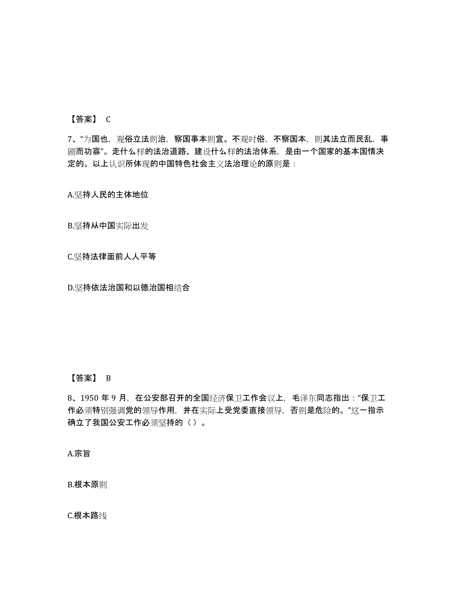 备考2025福建省福州市长乐市公安警务辅助人员招聘综合练习试卷A卷附答案_第4页