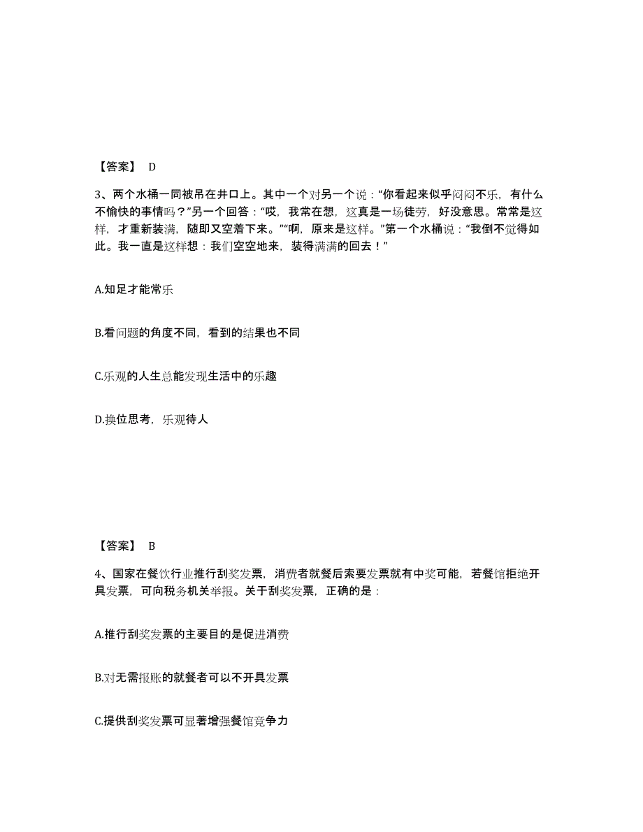 备考2025湖南省张家界市永定区公安警务辅助人员招聘典型题汇编及答案_第2页