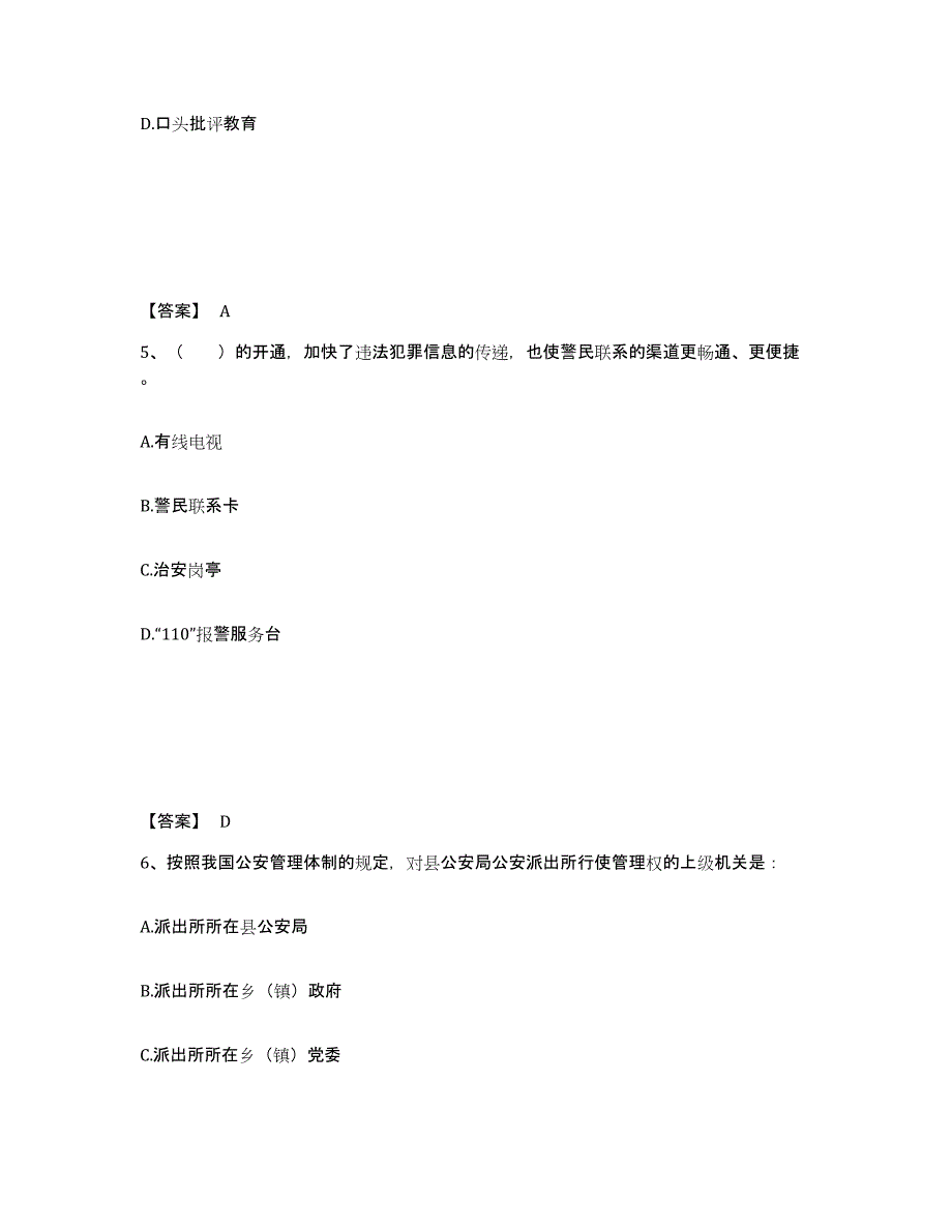 备考2025湖南省益阳市沅江市公安警务辅助人员招聘题库综合试卷B卷附答案_第3页