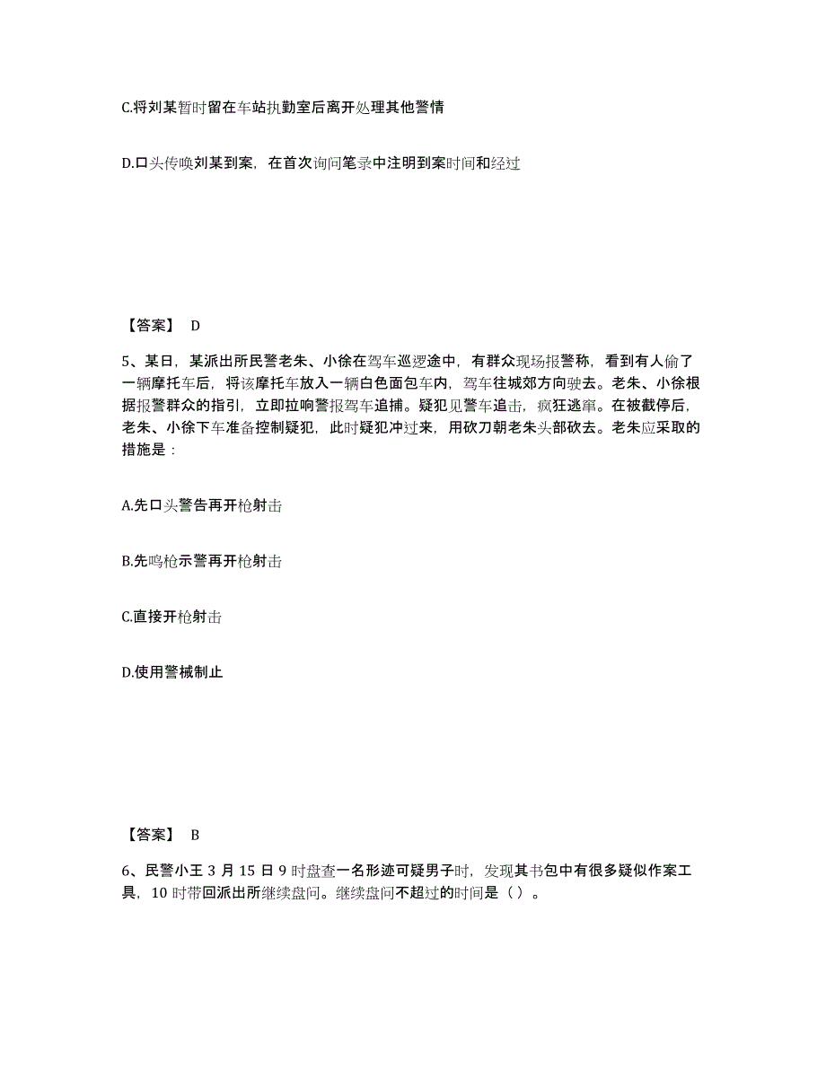 备考2025湖南省湘潭市公安警务辅助人员招聘综合检测试卷B卷含答案_第3页