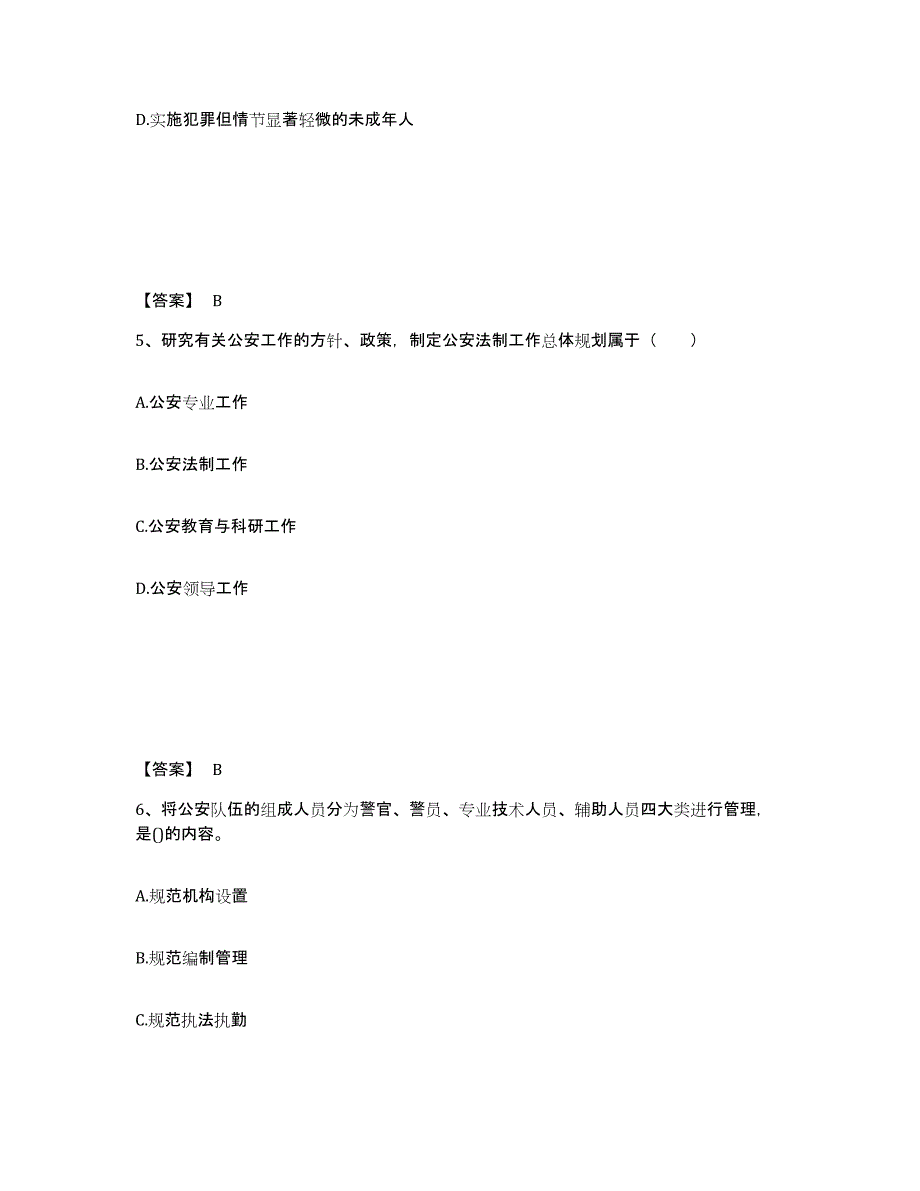 备考2025福建省漳州市龙文区公安警务辅助人员招聘真题练习试卷B卷附答案_第3页