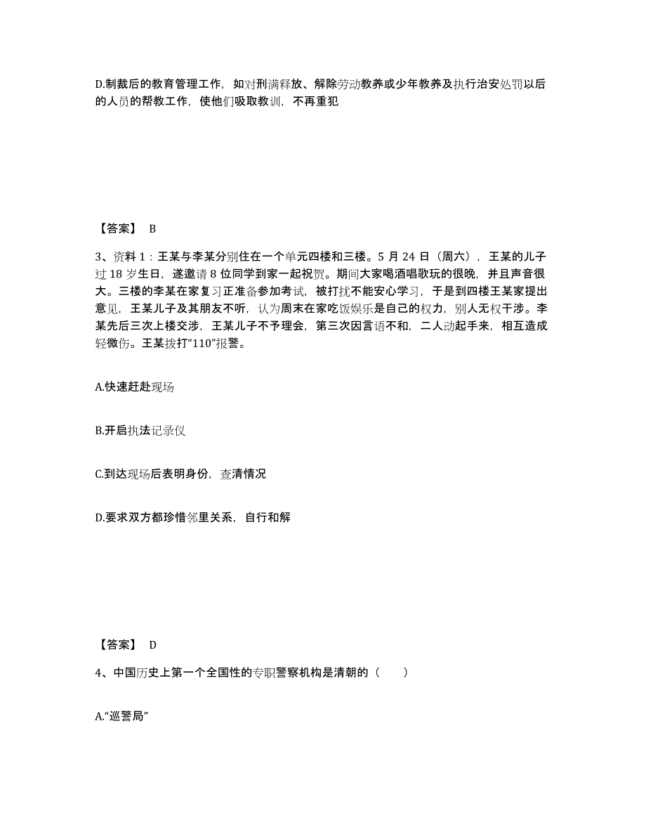 备考2025湖南省怀化市新晃侗族自治县公安警务辅助人员招聘能力测试试卷B卷附答案_第2页