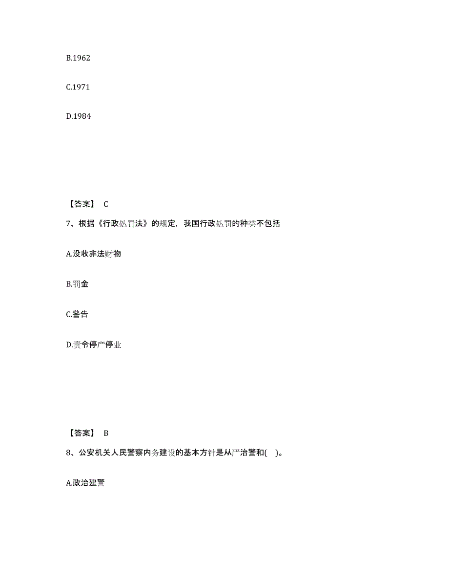 备考2025湖南省怀化市新晃侗族自治县公安警务辅助人员招聘能力测试试卷B卷附答案_第4页