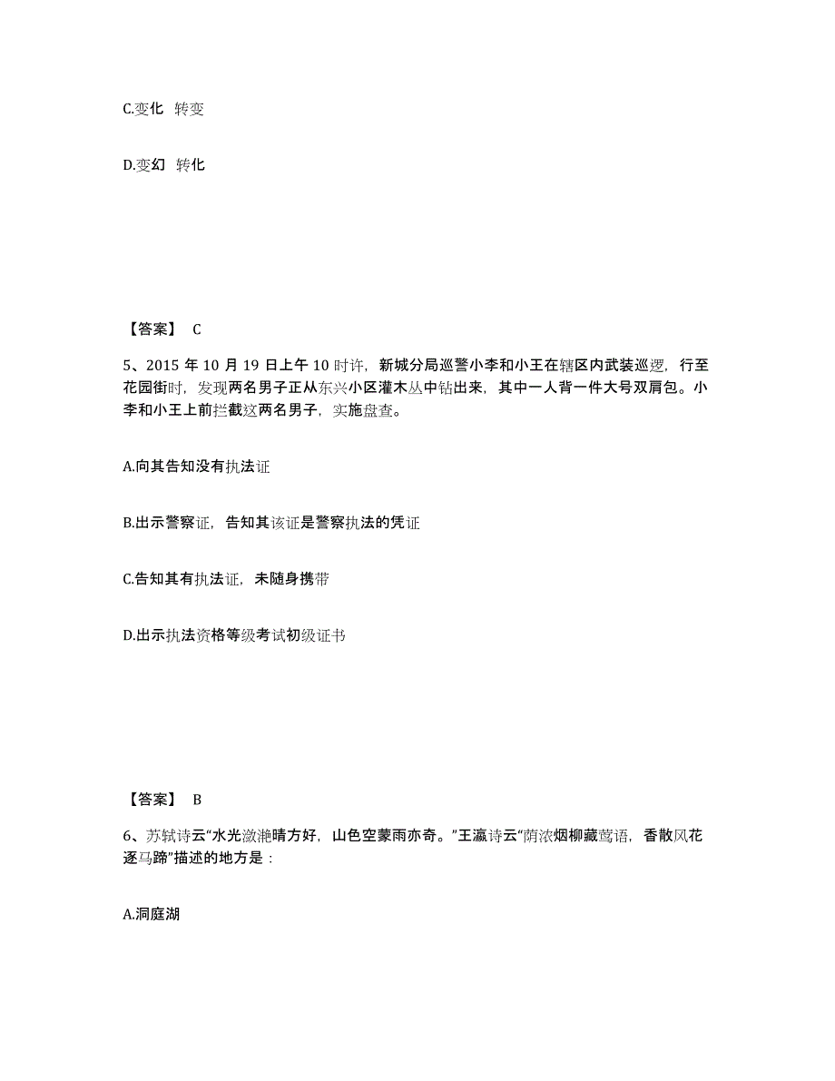 备考2025湖南省株洲市公安警务辅助人员招聘题库综合试卷B卷附答案_第3页