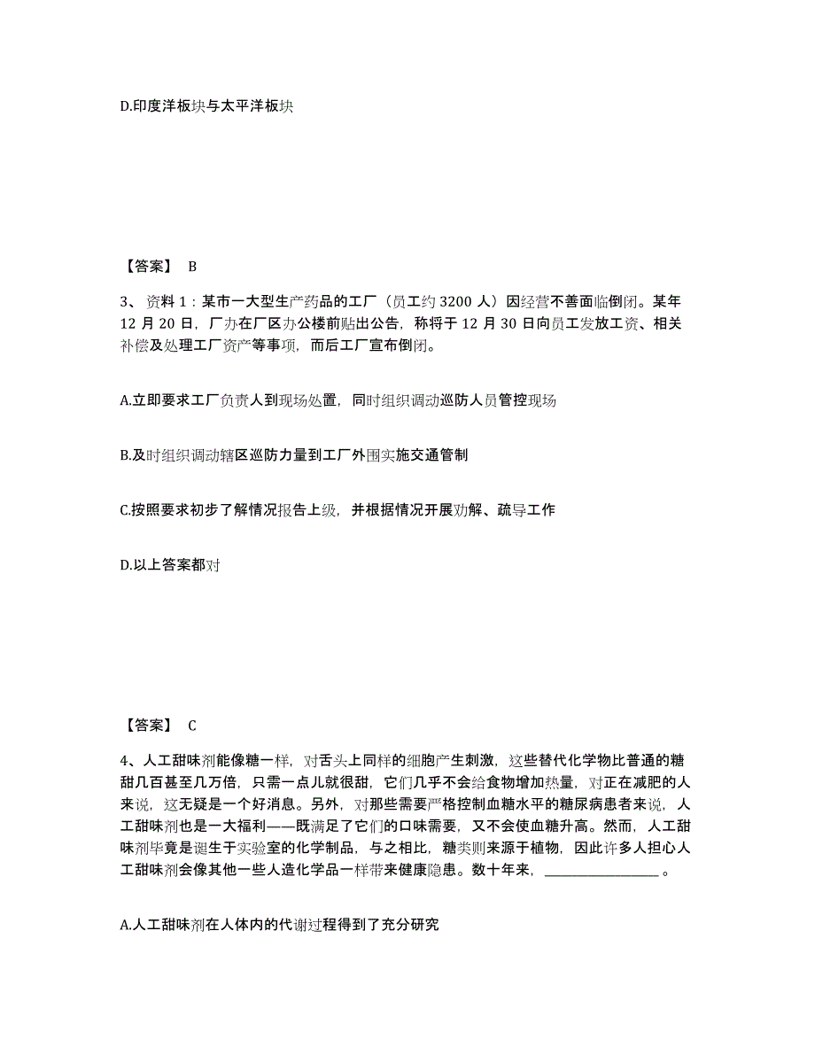 备考2025辽宁省本溪市明山区公安警务辅助人员招聘模拟考试试卷B卷含答案_第2页