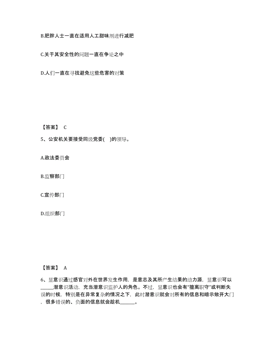 备考2025辽宁省本溪市明山区公安警务辅助人员招聘模拟考试试卷B卷含答案_第3页