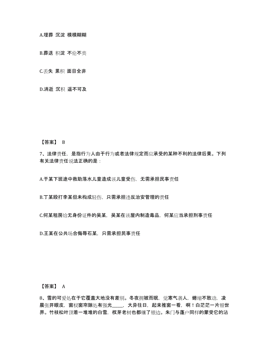 备考2025湖南省永州市宁远县公安警务辅助人员招聘题库综合试卷B卷附答案_第4页