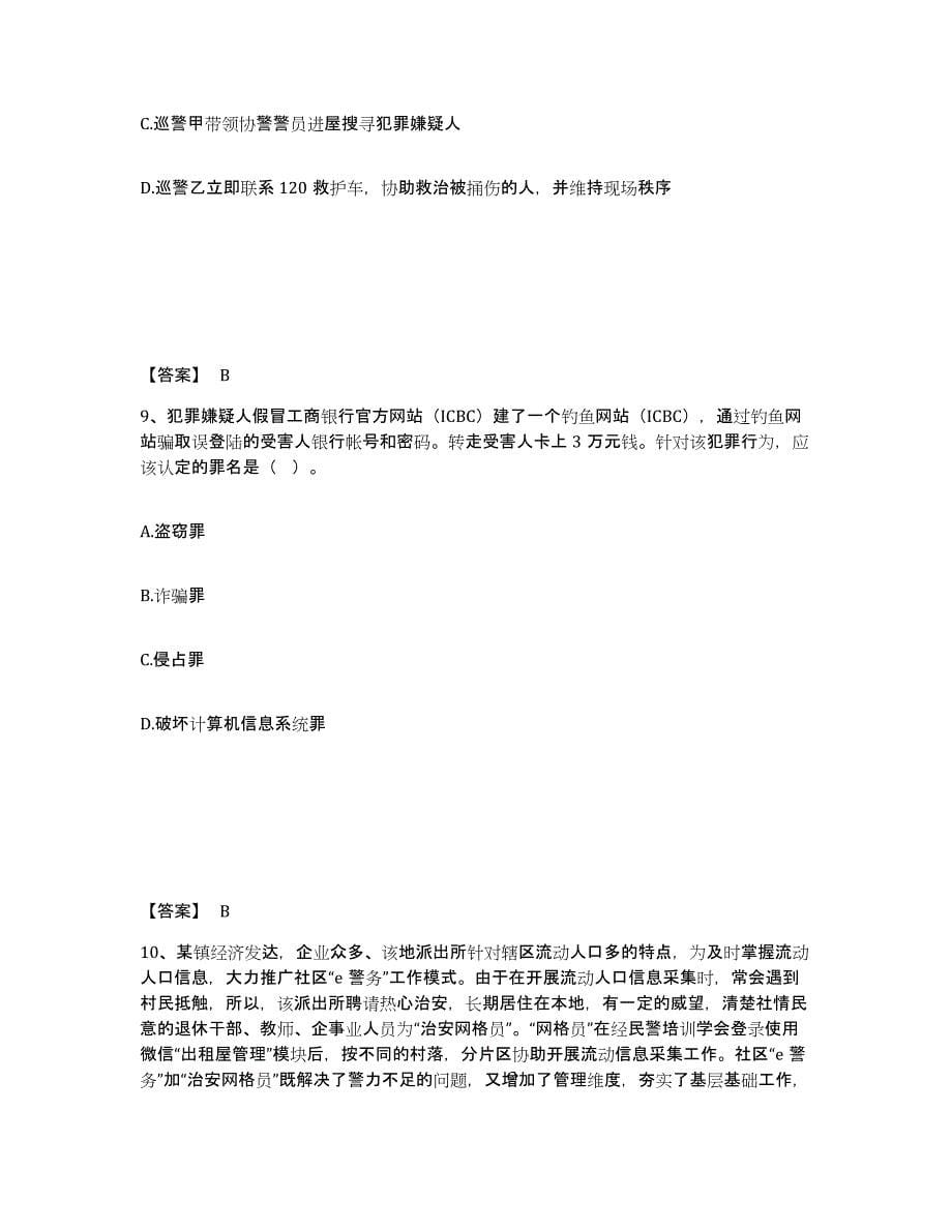 备考2025河北省邯郸市广平县公安警务辅助人员招聘真题练习试卷A卷附答案_第5页