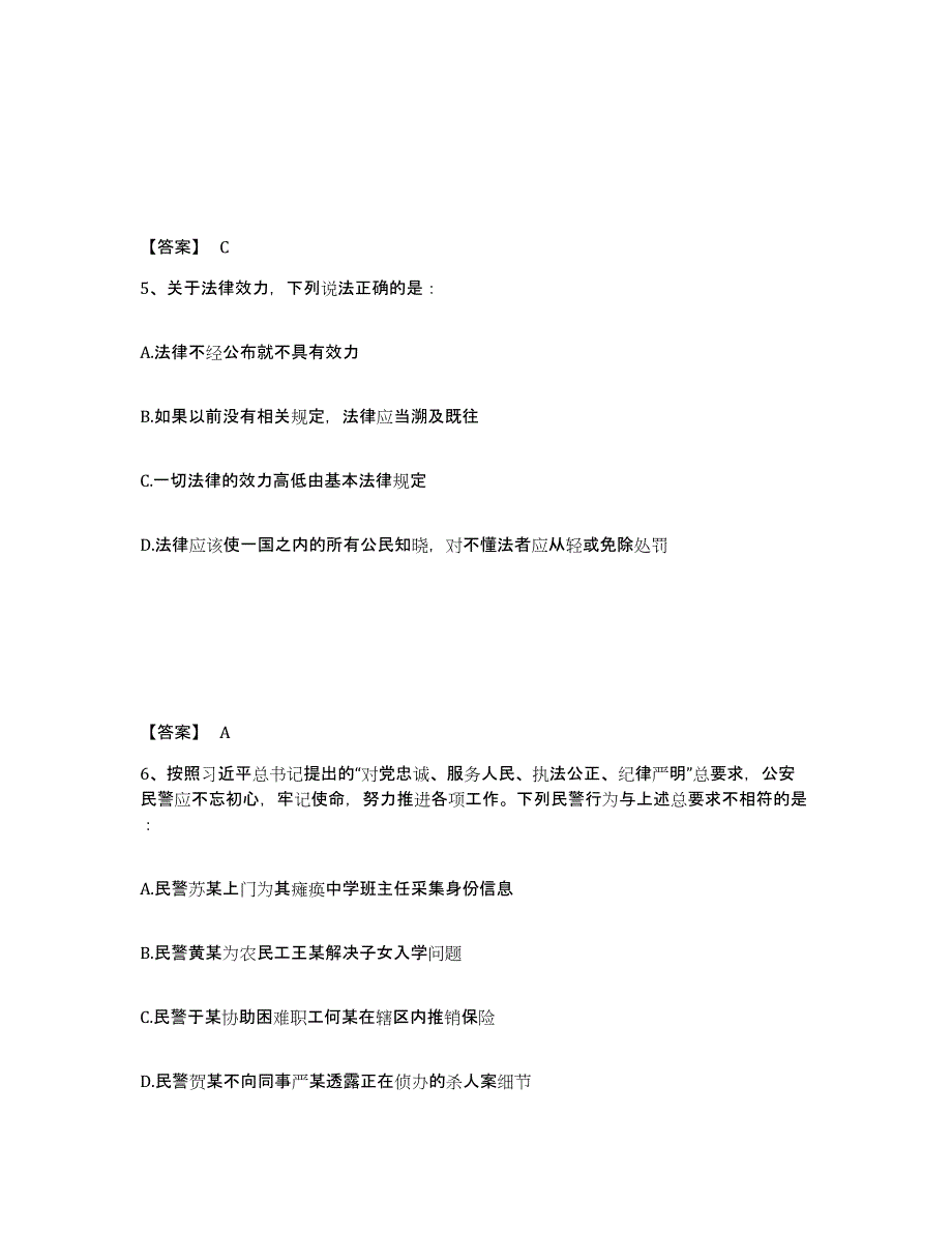 备考2025湖南省永州市东安县公安警务辅助人员招聘能力检测试卷B卷附答案_第3页