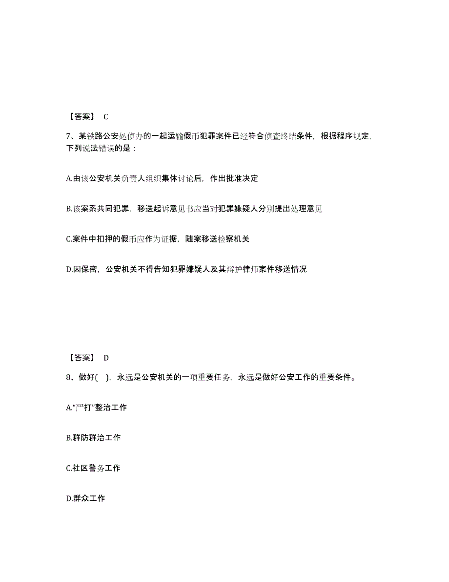 备考2025湖南省永州市东安县公安警务辅助人员招聘能力检测试卷B卷附答案_第4页