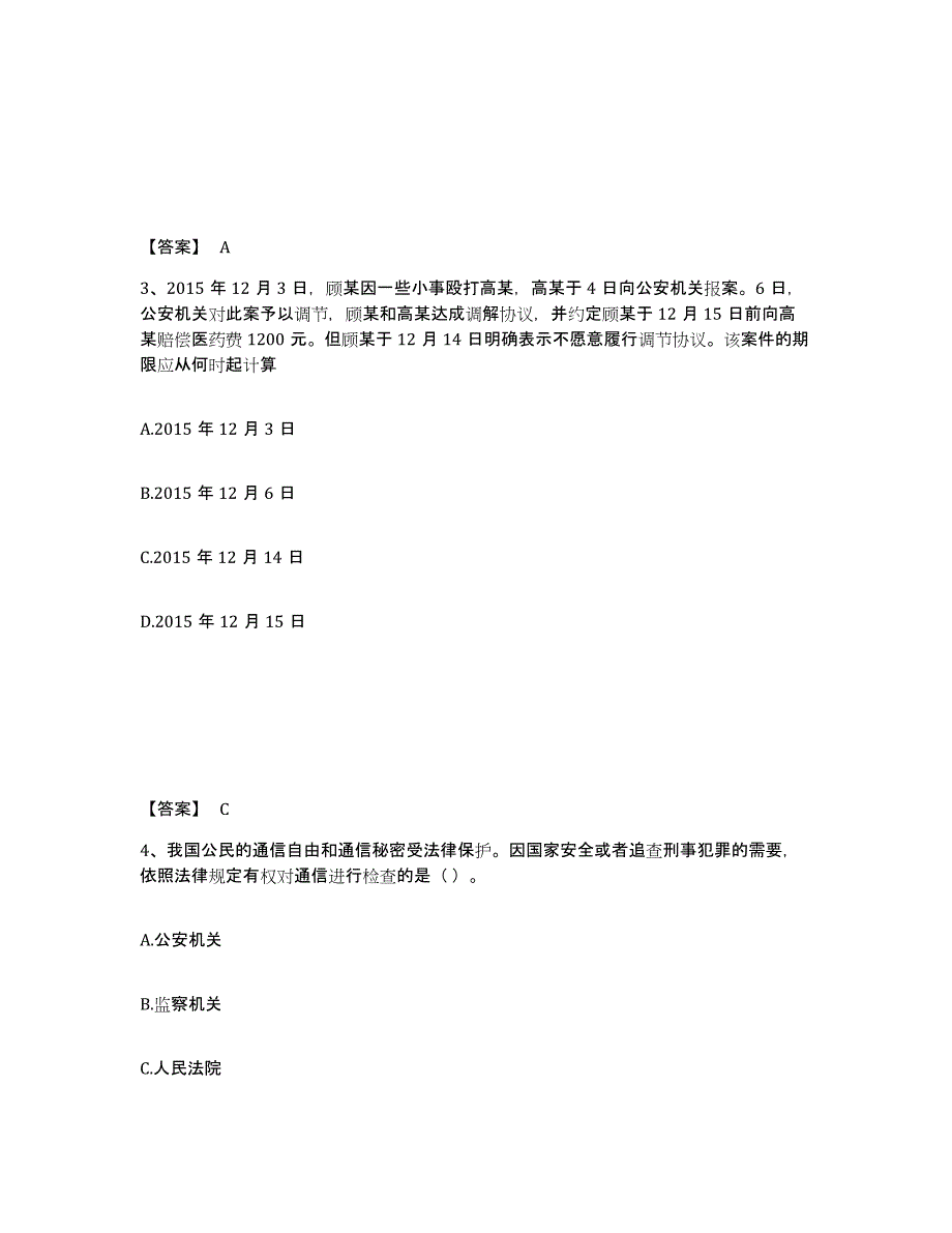 备考2025福建省漳州市龙文区公安警务辅助人员招聘测试卷(含答案)_第2页