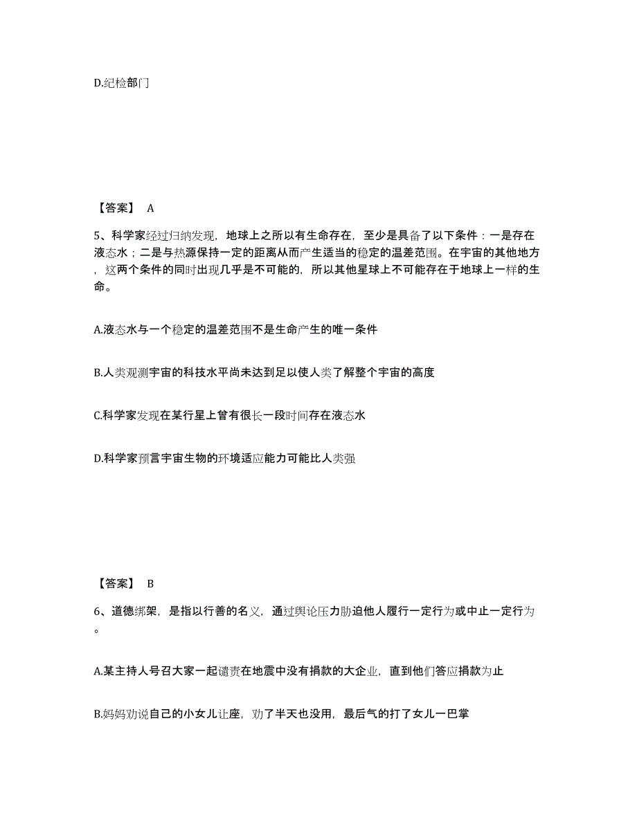 备考2025福建省漳州市龙文区公安警务辅助人员招聘测试卷(含答案)_第3页