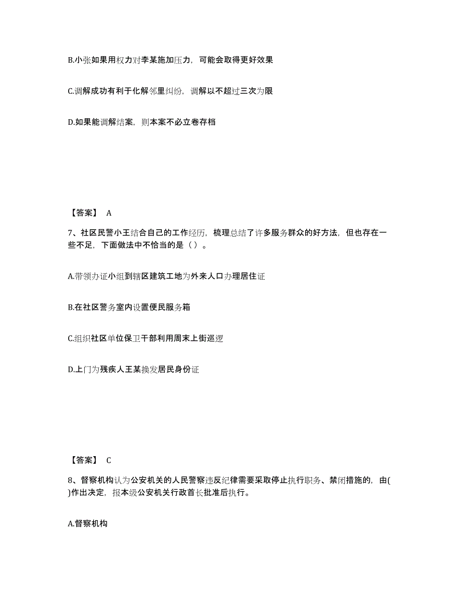 备考2025浙江省丽水市云和县公安警务辅助人员招聘自测提分题库加答案_第4页