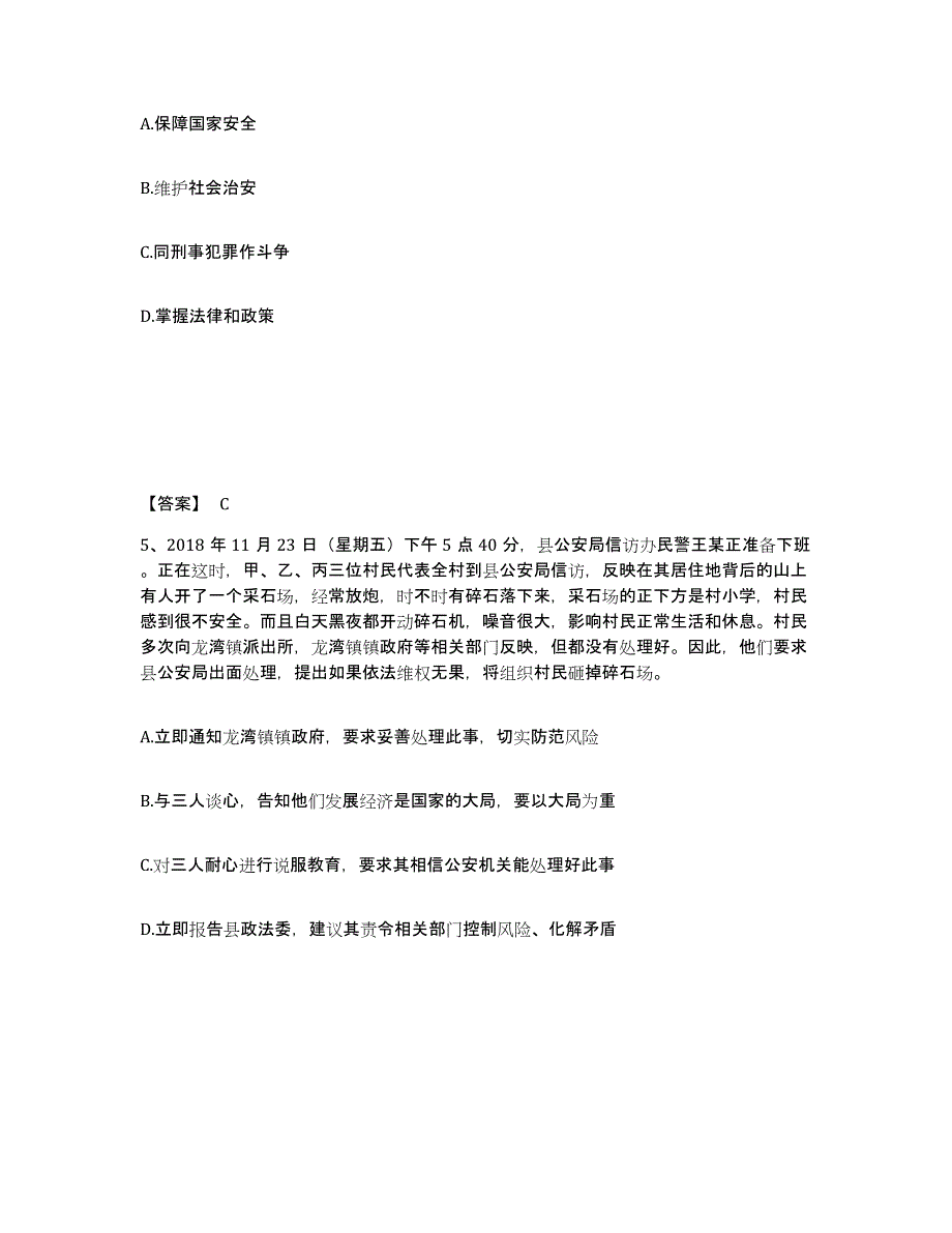 备考2025福建省漳州市公安警务辅助人员招聘通关题库(附带答案)_第3页