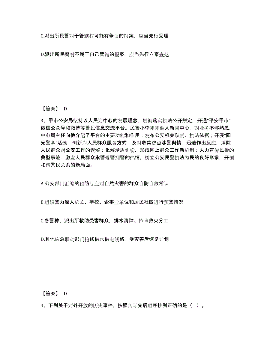 备考2025湖南省长沙市长沙县公安警务辅助人员招聘模拟考试试卷A卷含答案_第2页