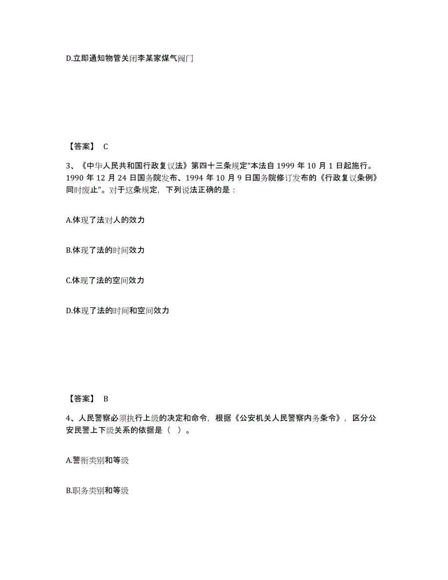 备考2025浙江省丽水市缙云县公安警务辅助人员招聘模拟试题（含答案）_第2页