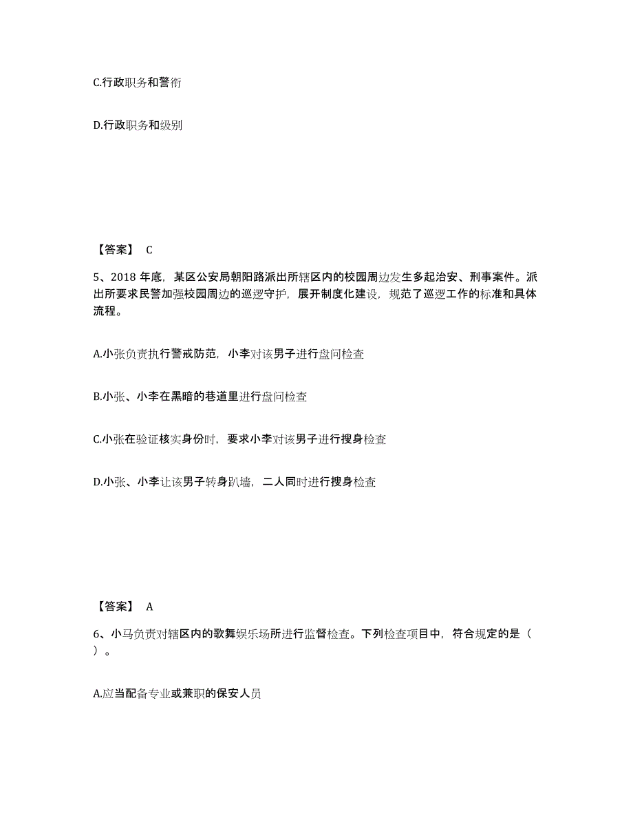 备考2025浙江省丽水市缙云县公安警务辅助人员招聘模拟试题（含答案）_第3页