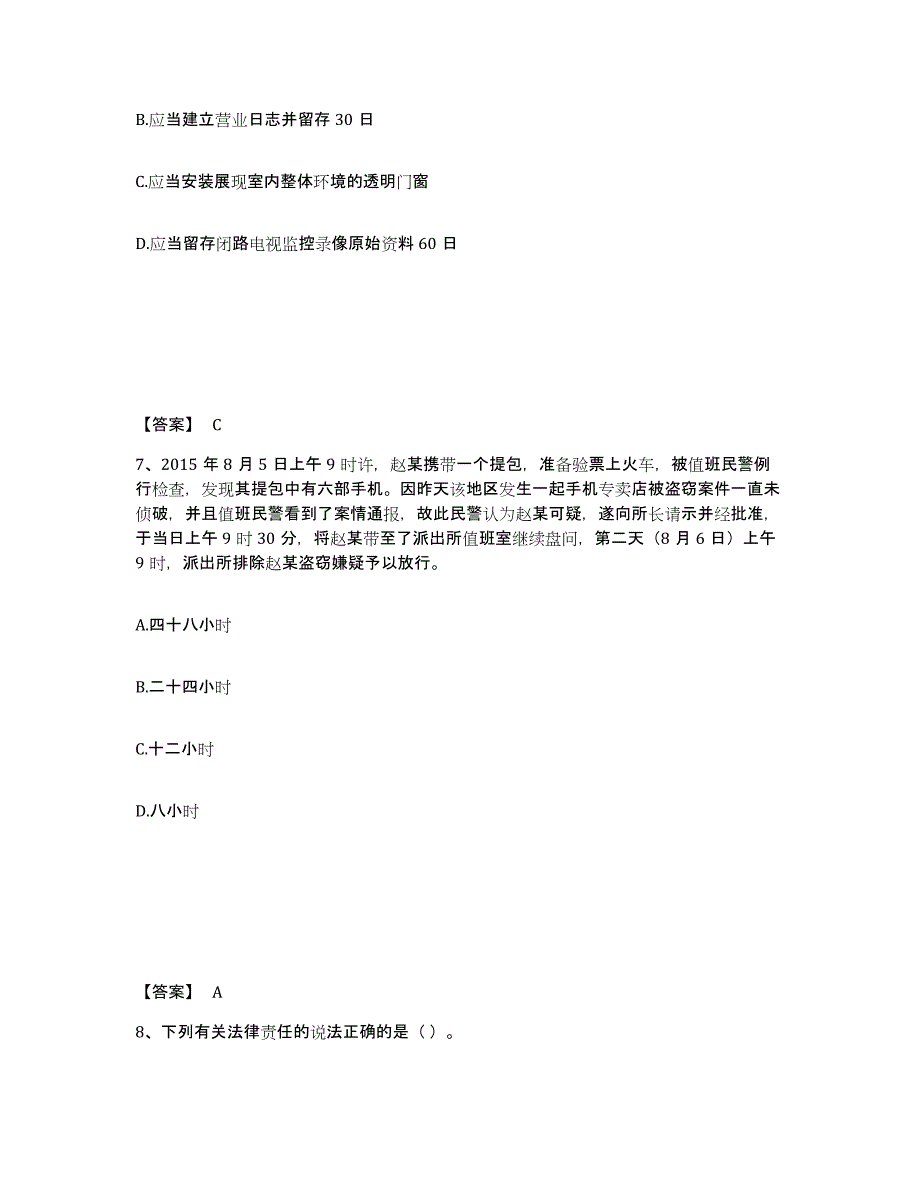 备考2025浙江省丽水市缙云县公安警务辅助人员招聘模拟试题（含答案）_第4页