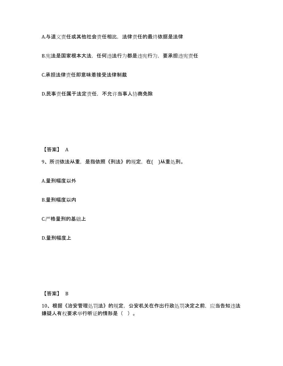 备考2025浙江省丽水市缙云县公安警务辅助人员招聘模拟试题（含答案）_第5页