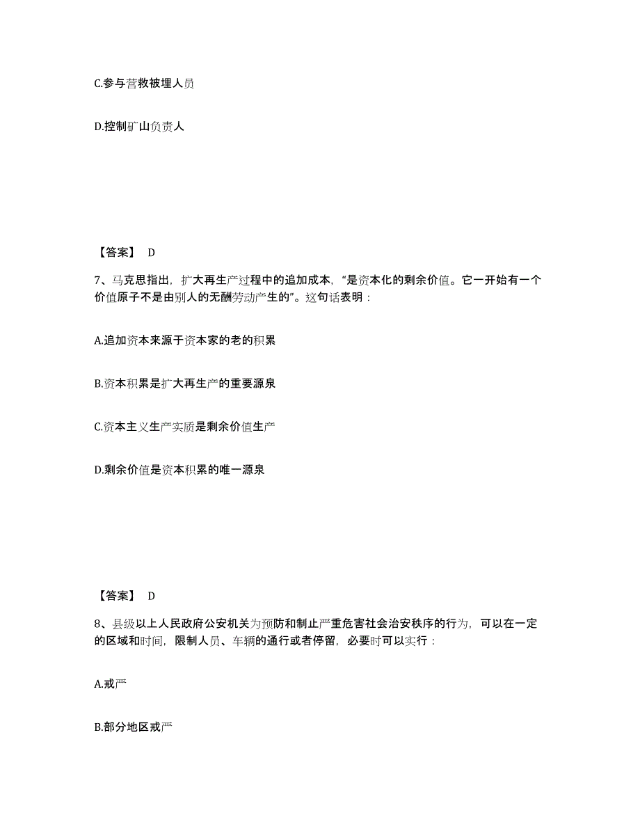 备考2025福建省三明市泰宁县公安警务辅助人员招聘综合练习试卷A卷附答案_第4页