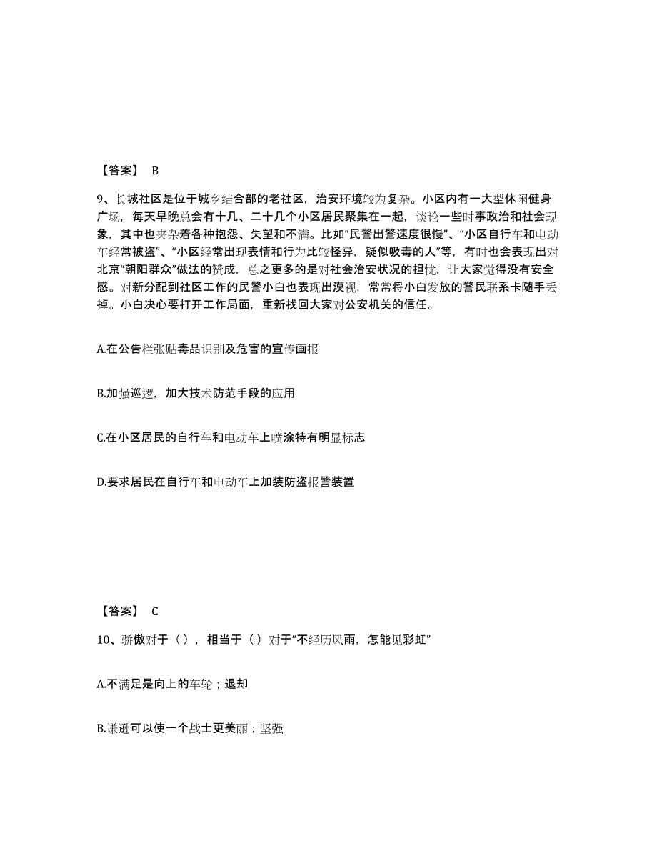 备考2025河南省安阳市汤阴县公安警务辅助人员招聘自我提分评估(附答案)_第5页