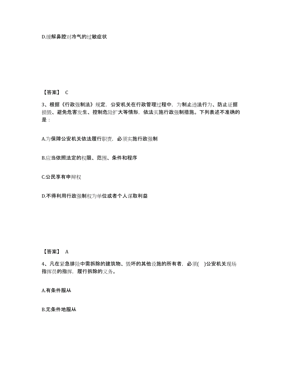 备考2025福建省福州市长乐市公安警务辅助人员招聘题库综合试卷A卷附答案_第2页