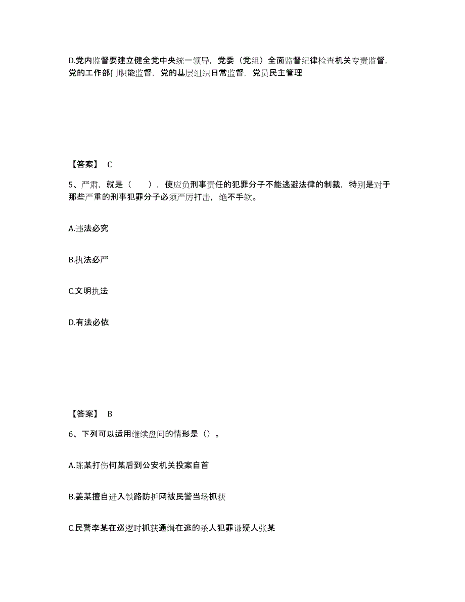 备考2025湖南省益阳市沅江市公安警务辅助人员招聘真题附答案_第3页