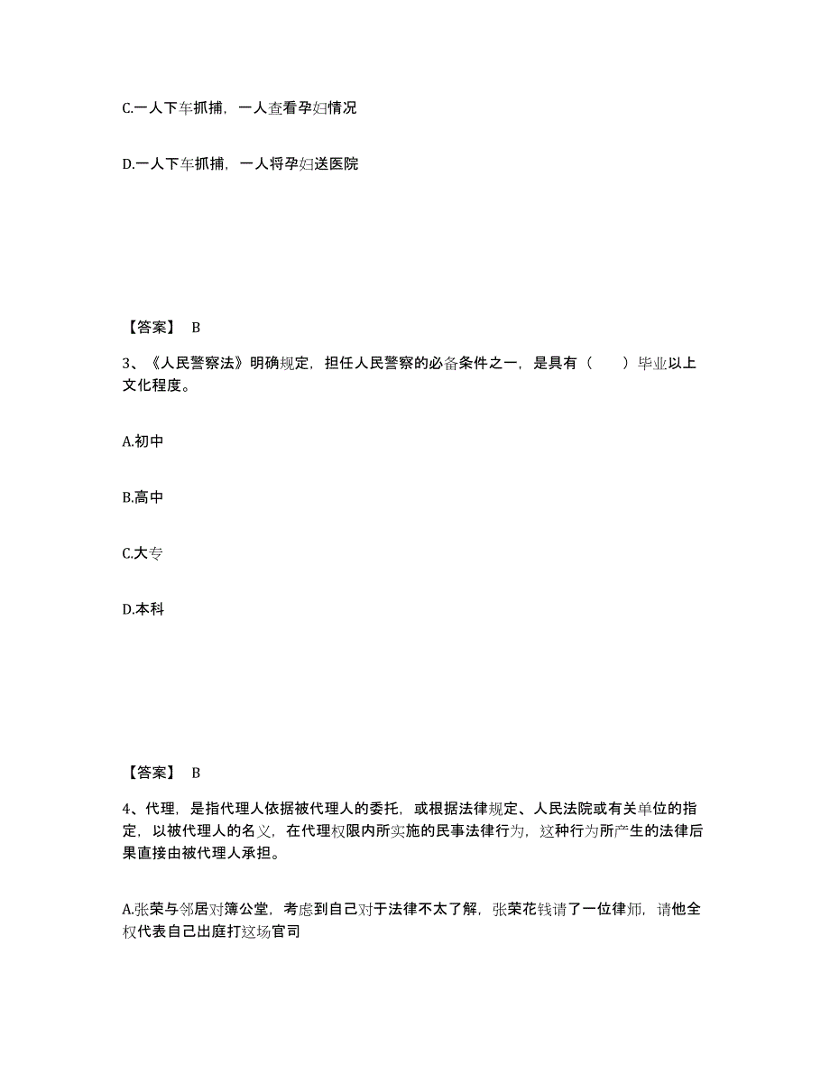 备考2025湖南省郴州市宜章县公安警务辅助人员招聘提升训练试卷A卷附答案_第2页