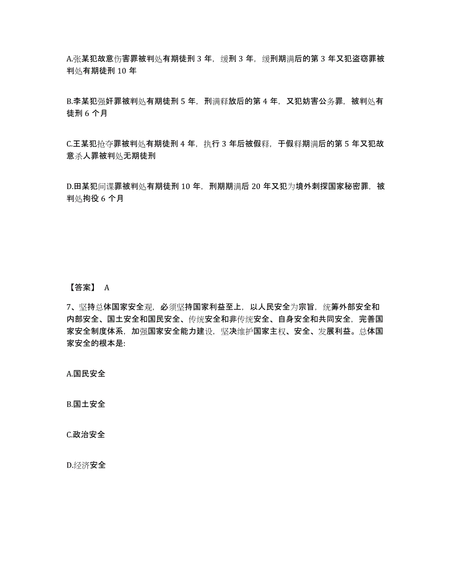 备考2025福建省厦门市集美区公安警务辅助人员招聘考前冲刺模拟试卷B卷含答案_第4页