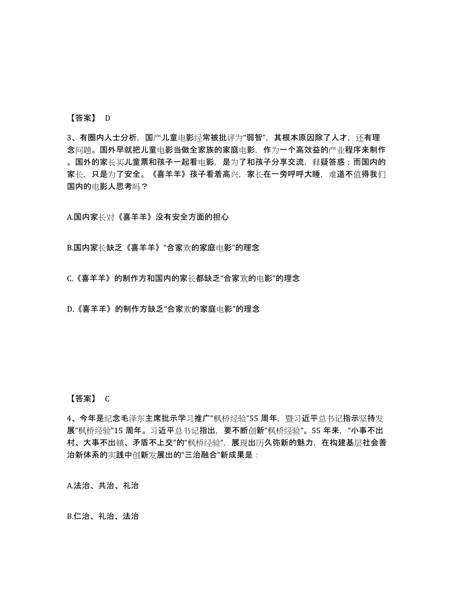 备考2025湖南省怀化市溆浦县公安警务辅助人员招聘模考预测题库(夺冠系列)_第2页