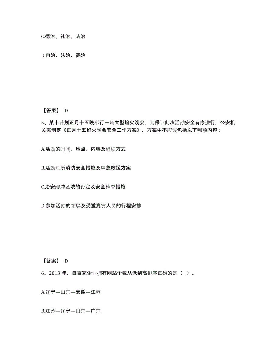 备考2025湖南省怀化市溆浦县公安警务辅助人员招聘模考预测题库(夺冠系列)_第3页