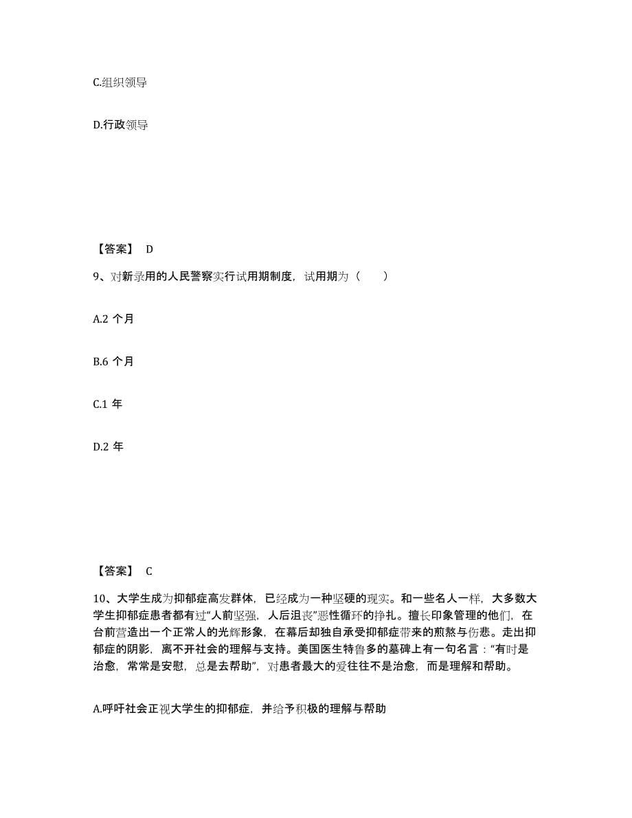 备考2025湖南省怀化市溆浦县公安警务辅助人员招聘模考预测题库(夺冠系列)_第5页