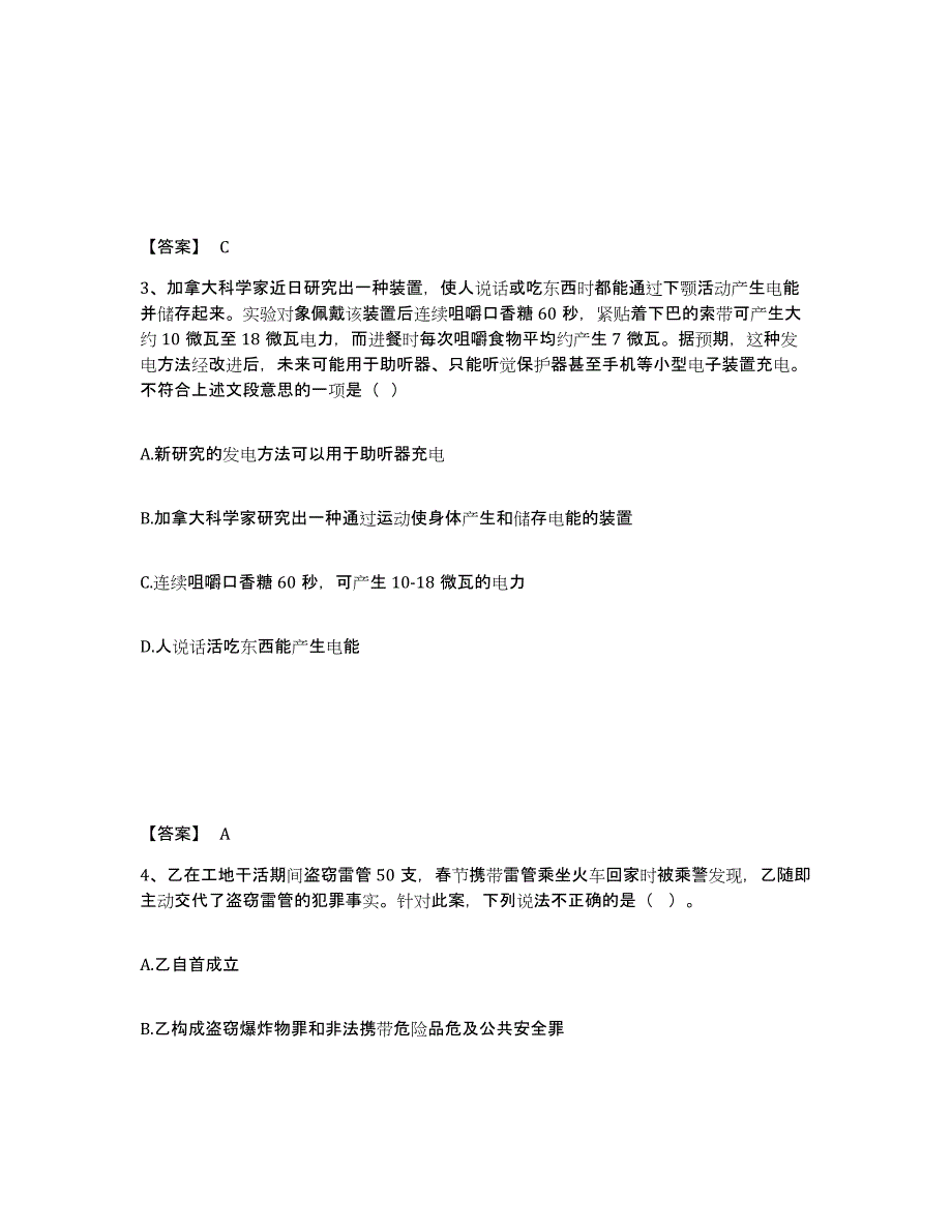 备考2025河北省邯郸市邯郸县公安警务辅助人员招聘模拟考核试卷含答案_第2页