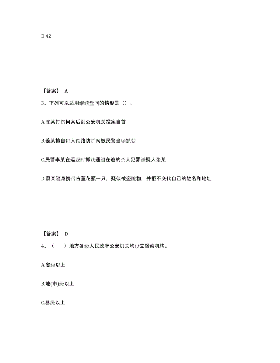 备考2025福建省泉州市泉港区公安警务辅助人员招聘押题练习试卷B卷附答案_第2页
