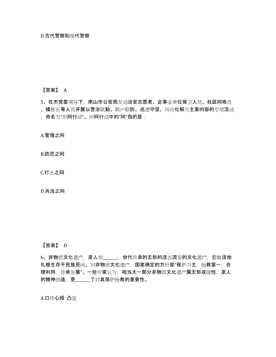 备考2025福建省三明市大田县公安警务辅助人员招聘模拟考试试卷B卷含答案_第3页