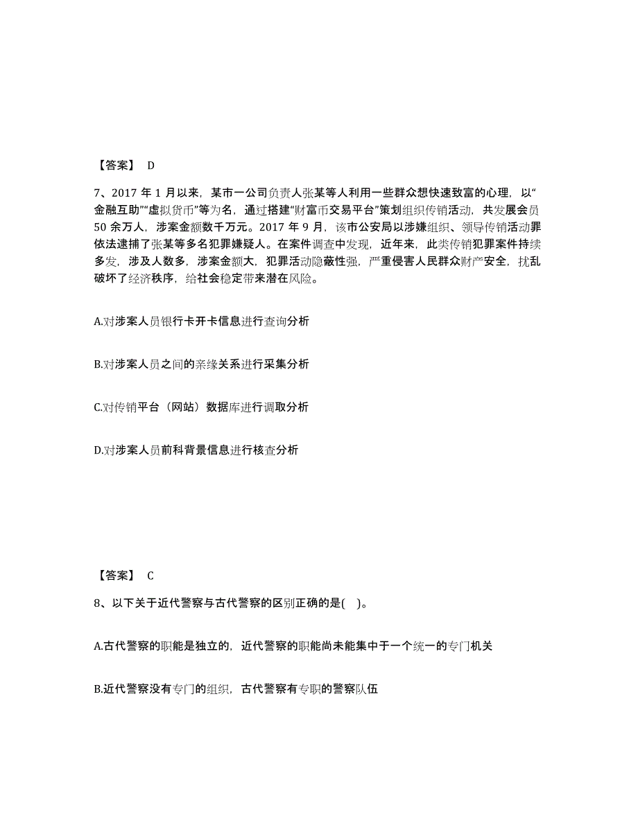 备考2025湖南省湘潭市公安警务辅助人员招聘模拟预测参考题库及答案_第4页