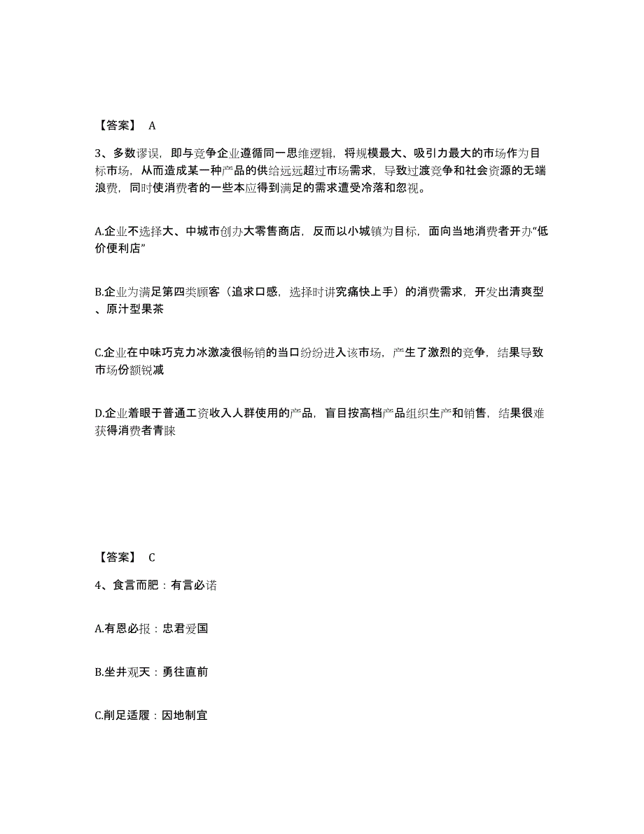 备考2025海南省临高县公安警务辅助人员招聘考前自测题及答案_第2页