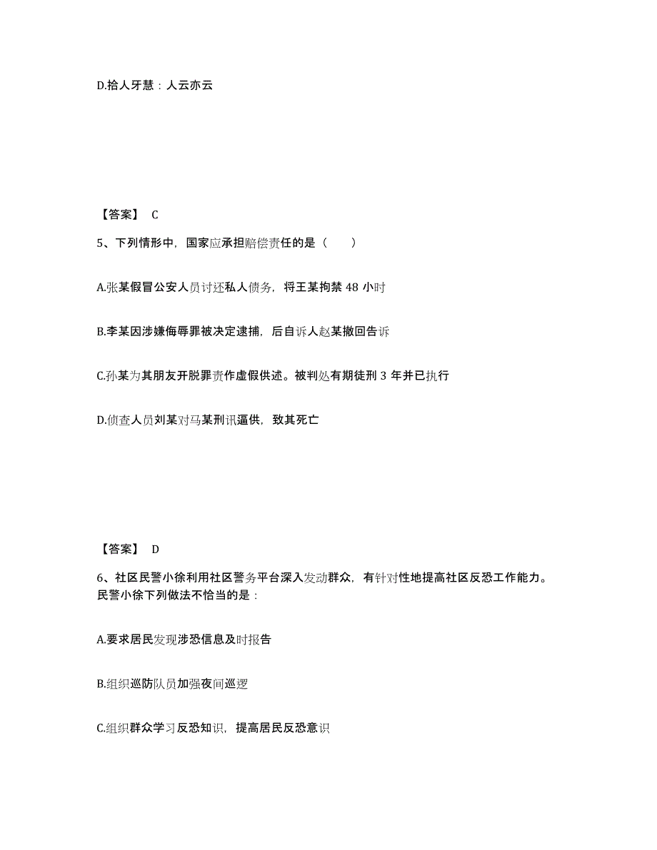 备考2025海南省临高县公安警务辅助人员招聘考前自测题及答案_第3页