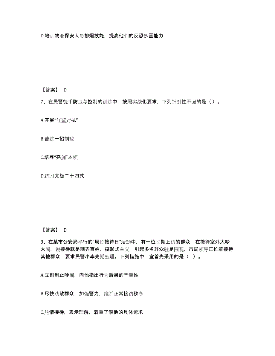 备考2025海南省临高县公安警务辅助人员招聘考前自测题及答案_第4页