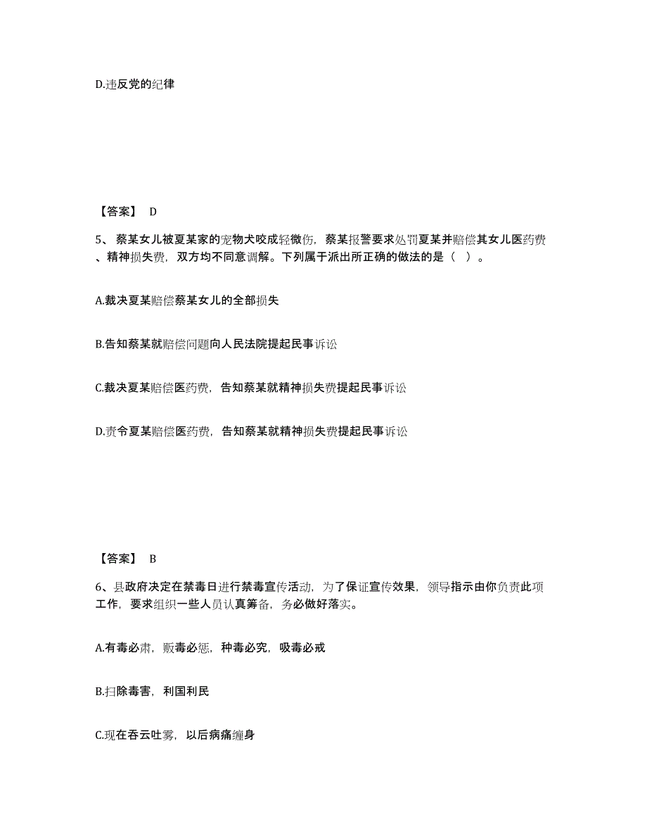 备考2025福建省漳州市诏安县公安警务辅助人员招聘综合检测试卷A卷含答案_第3页